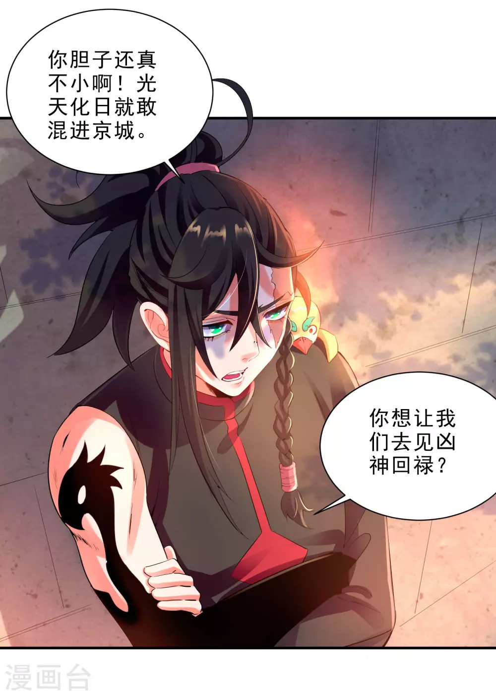 第24话 夜访血后 第2页