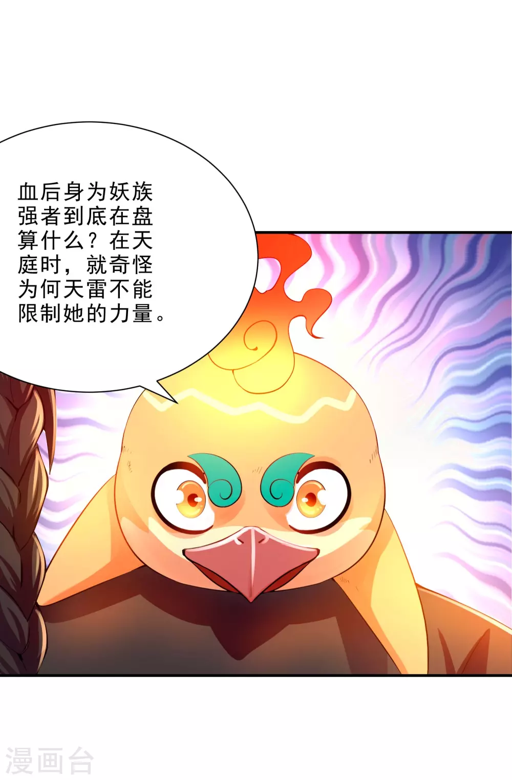 第24话 夜访血后 第4页