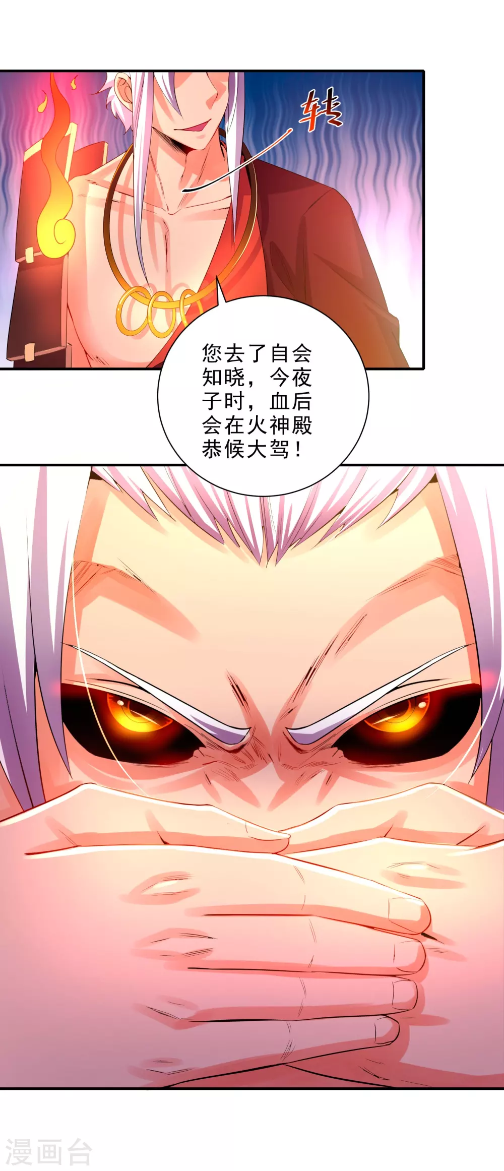 第24话 夜访血后 第7页