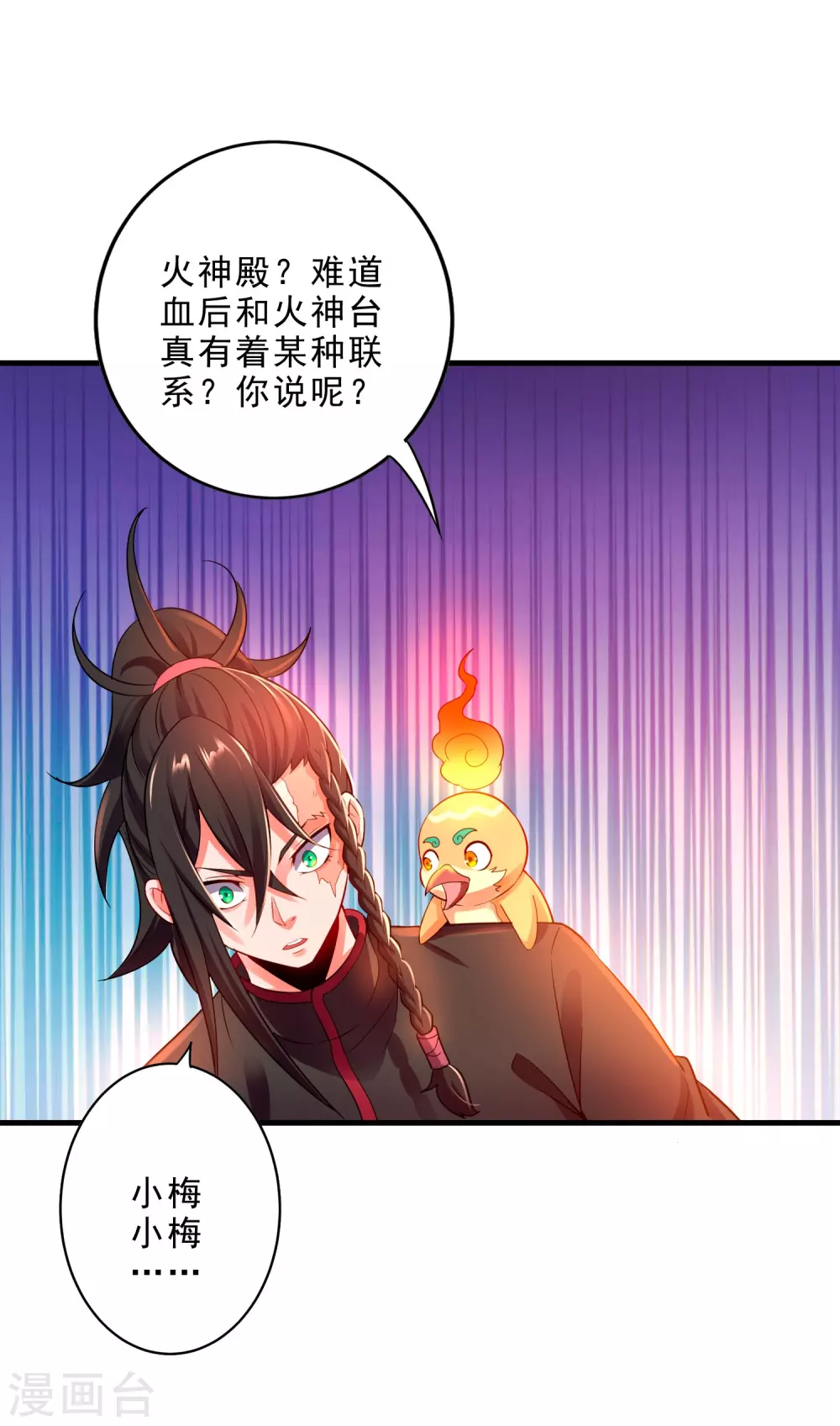 第24话 夜访血后 第8页