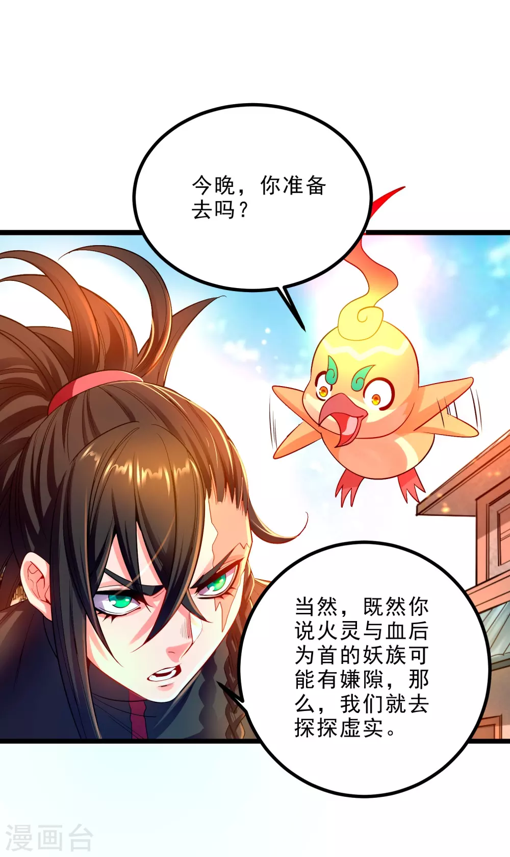 第24话 夜访血后 第17页