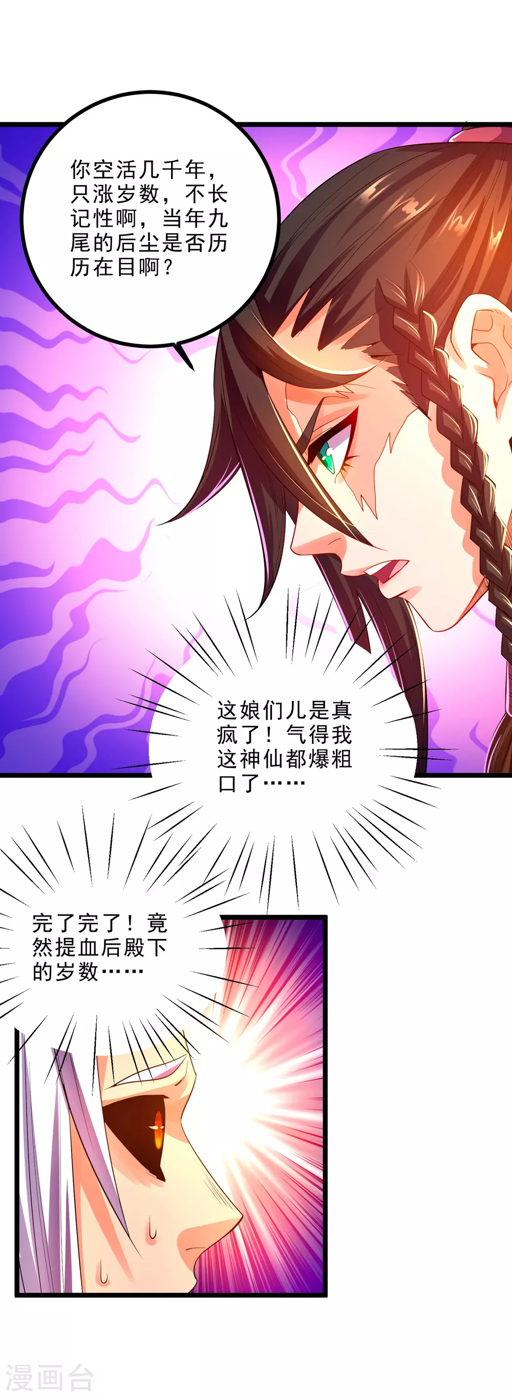 第24话 夜访血后 第32页