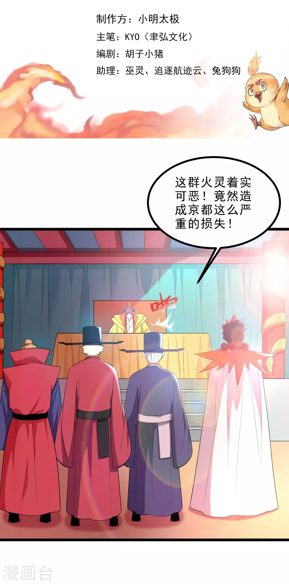 第23话 各怀鬼胎 第2页