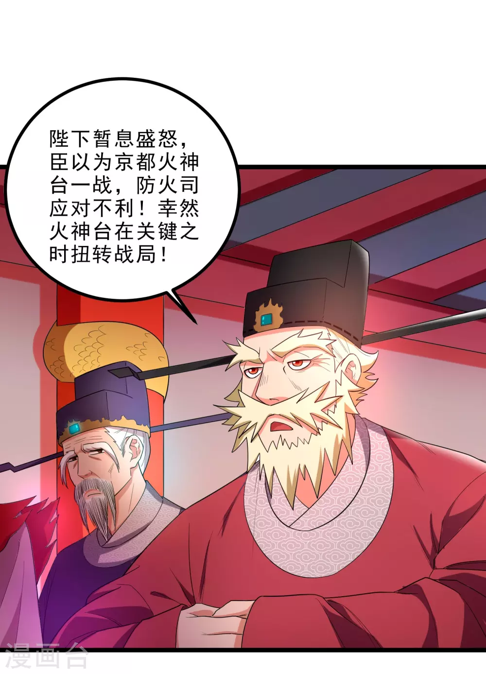 第23话 各怀鬼胎 第3页