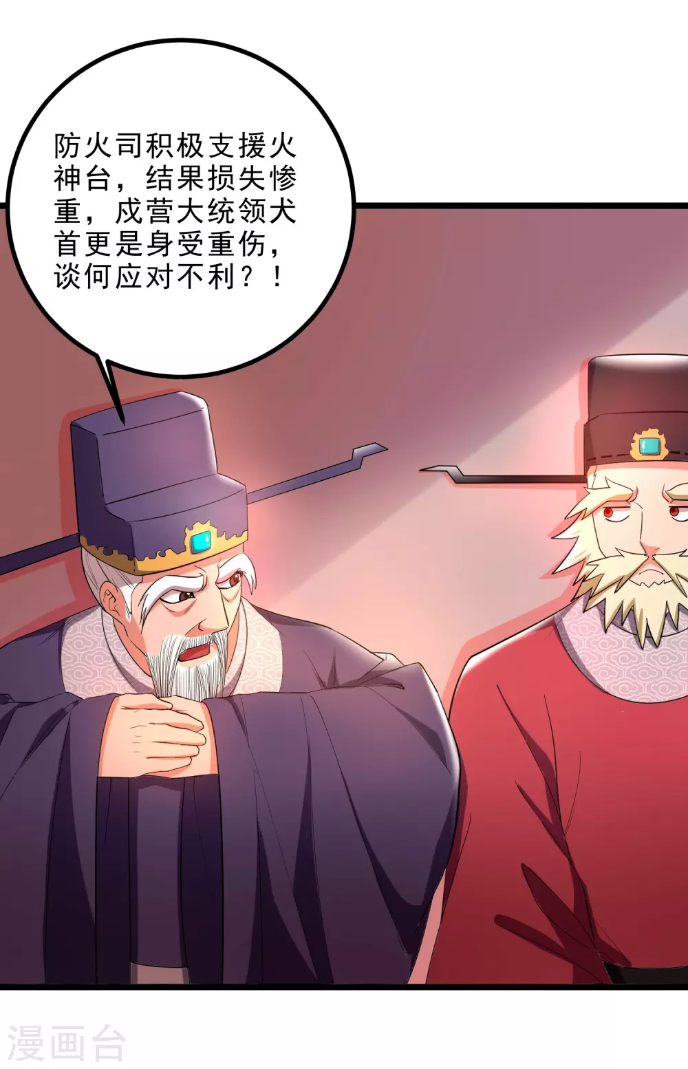 第23话 各怀鬼胎 第4页