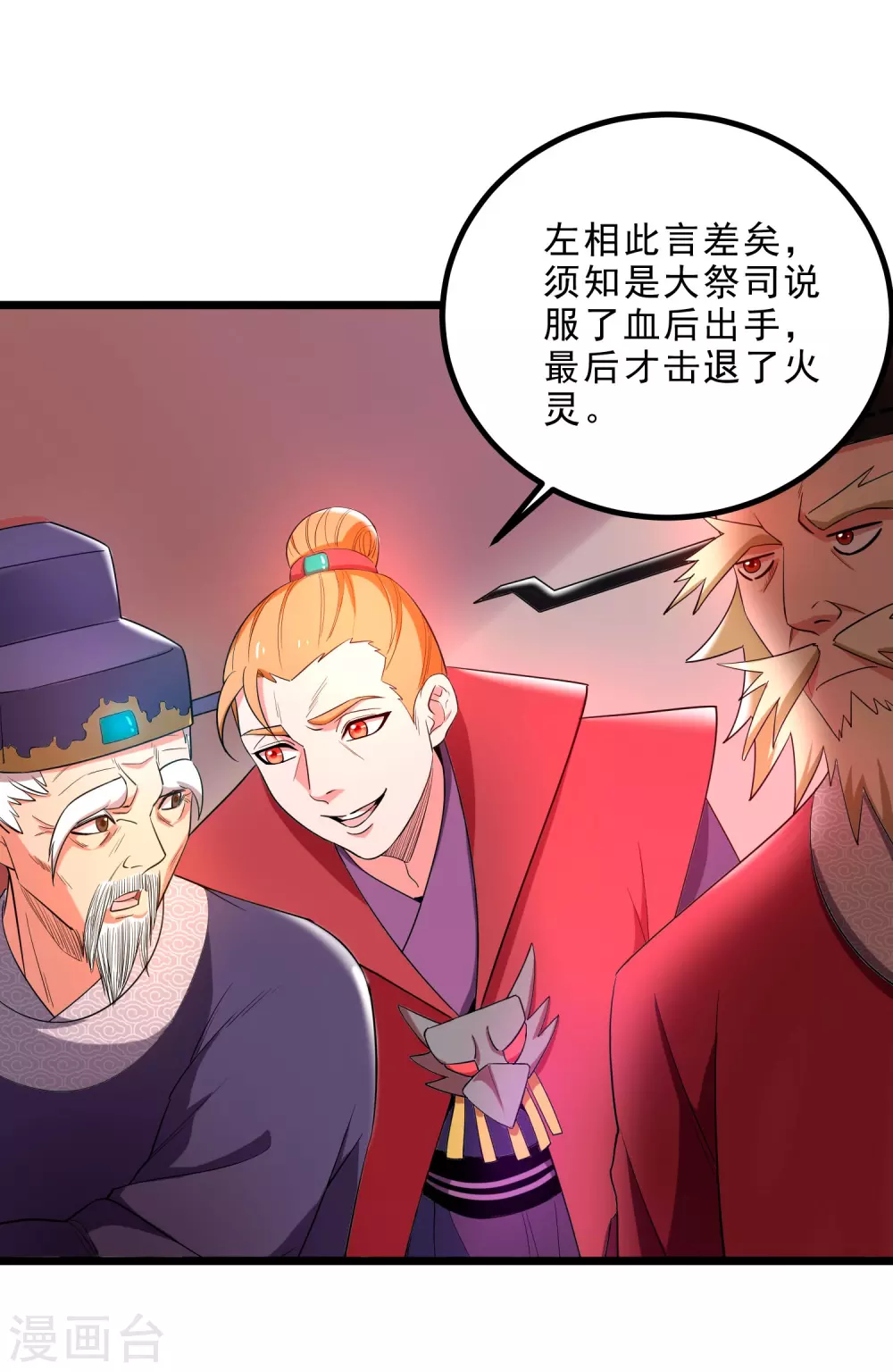 第23话 各怀鬼胎 第5页