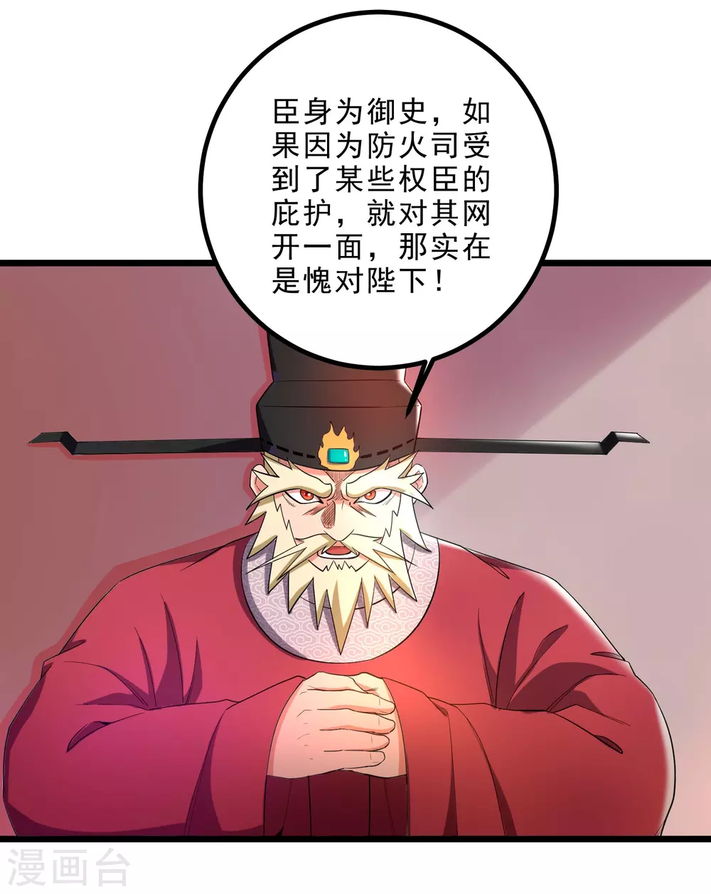 第23话 各怀鬼胎 第7页