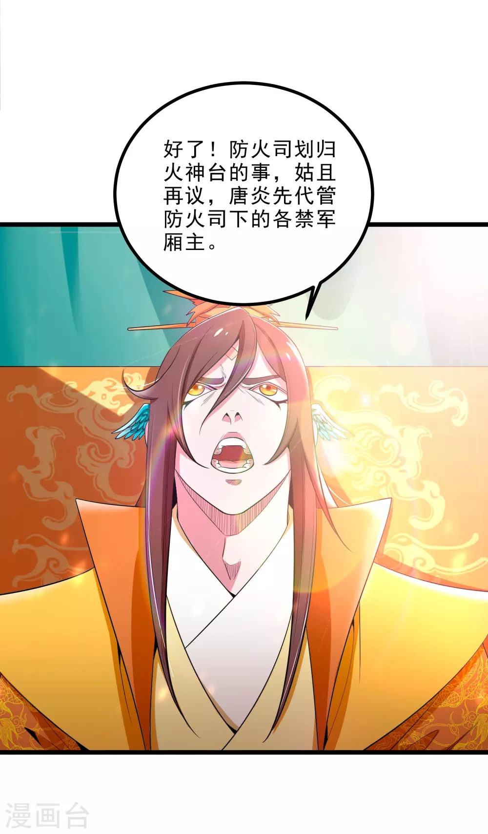 第23话 各怀鬼胎 第9页