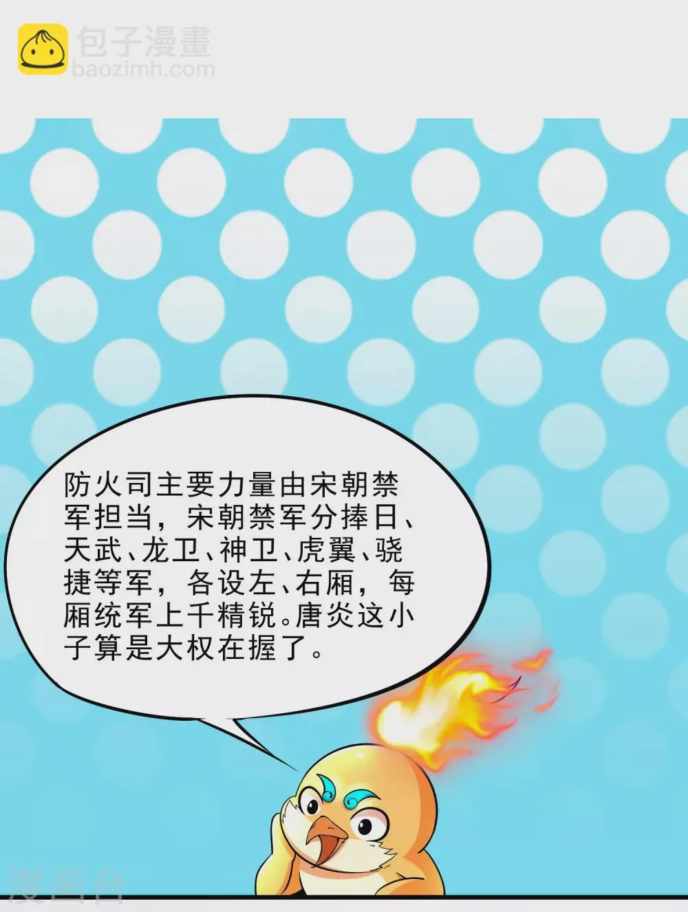 第23话 各怀鬼胎 第10页