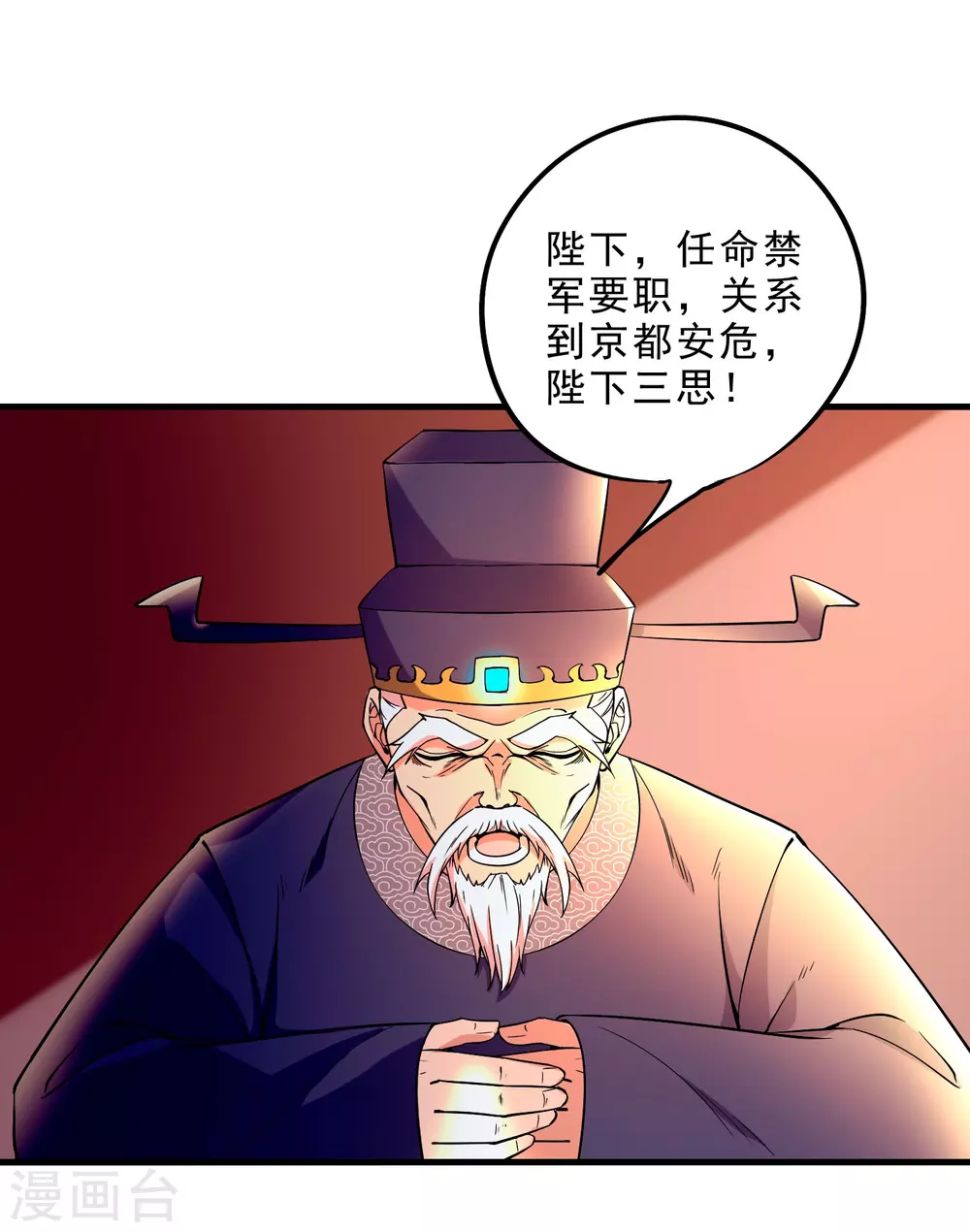 第23话 各怀鬼胎 第12页