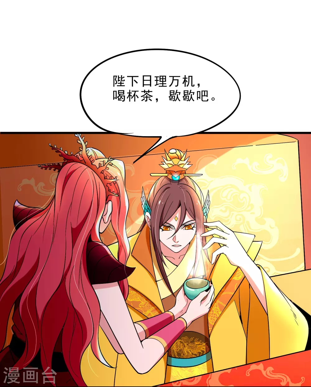 第23话 各怀鬼胎 第15页