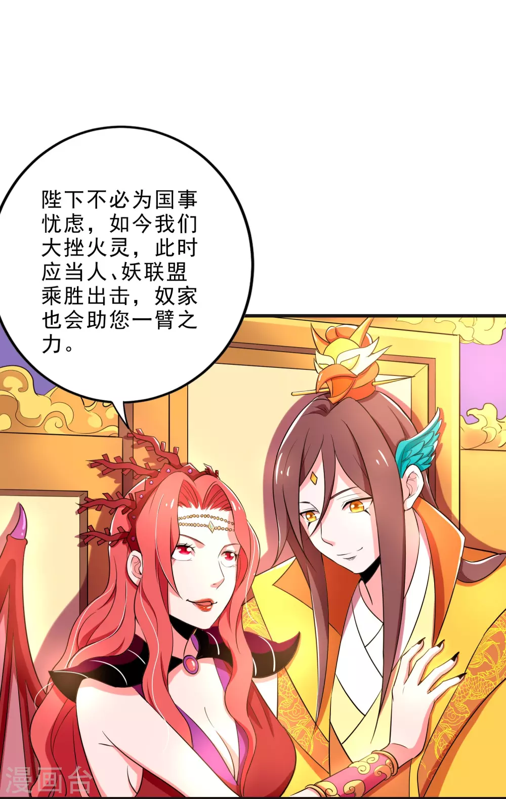 第23话 各怀鬼胎 第17页