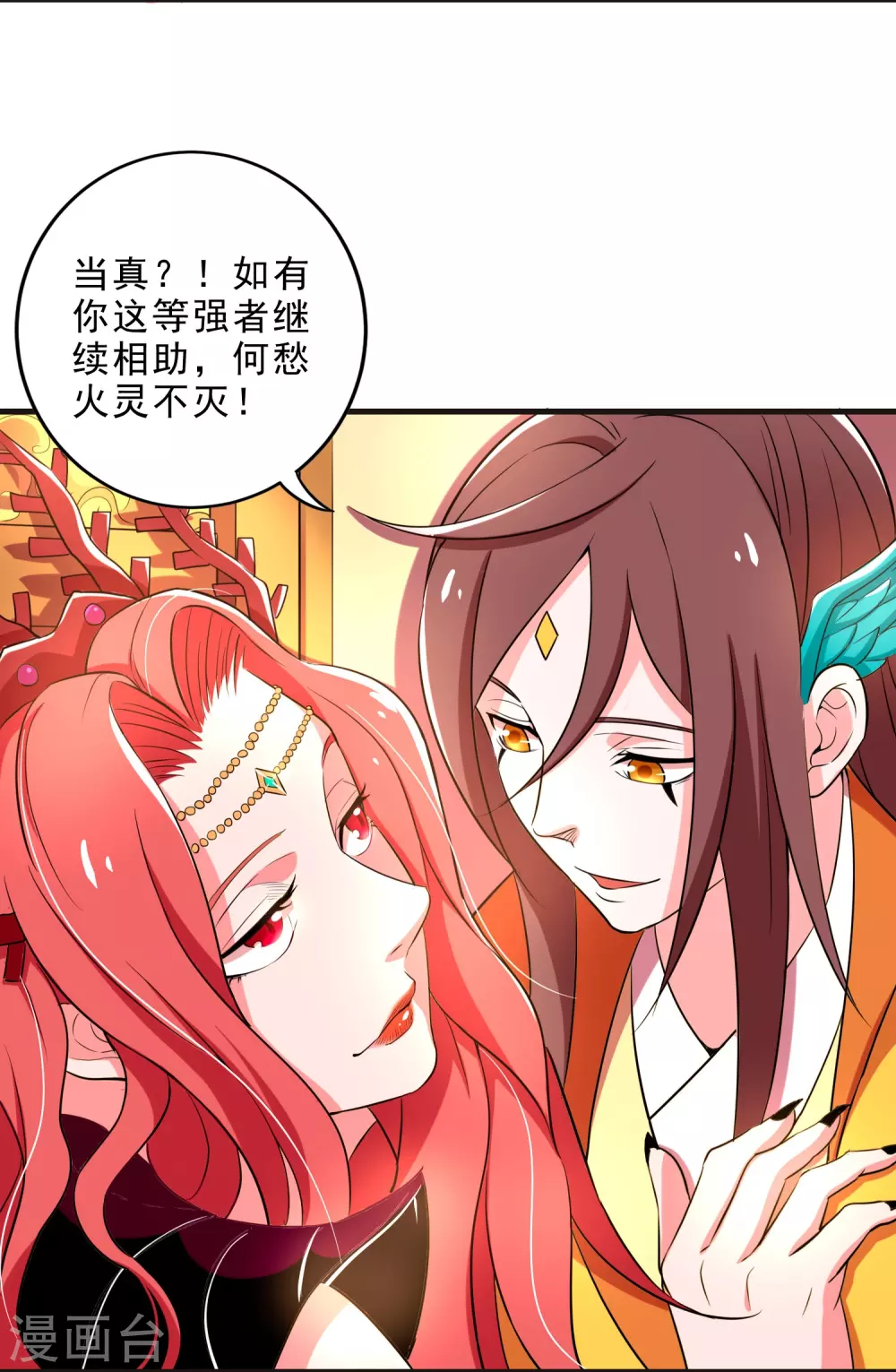 第23话 各怀鬼胎 第18页
