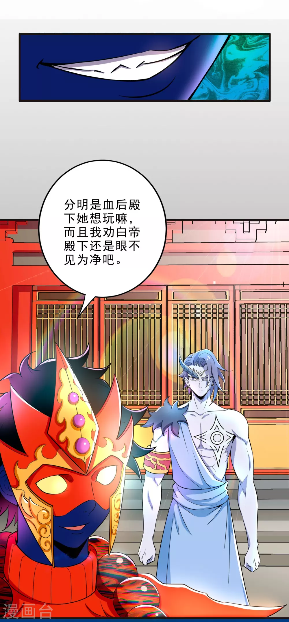 第23话 各怀鬼胎 第21页