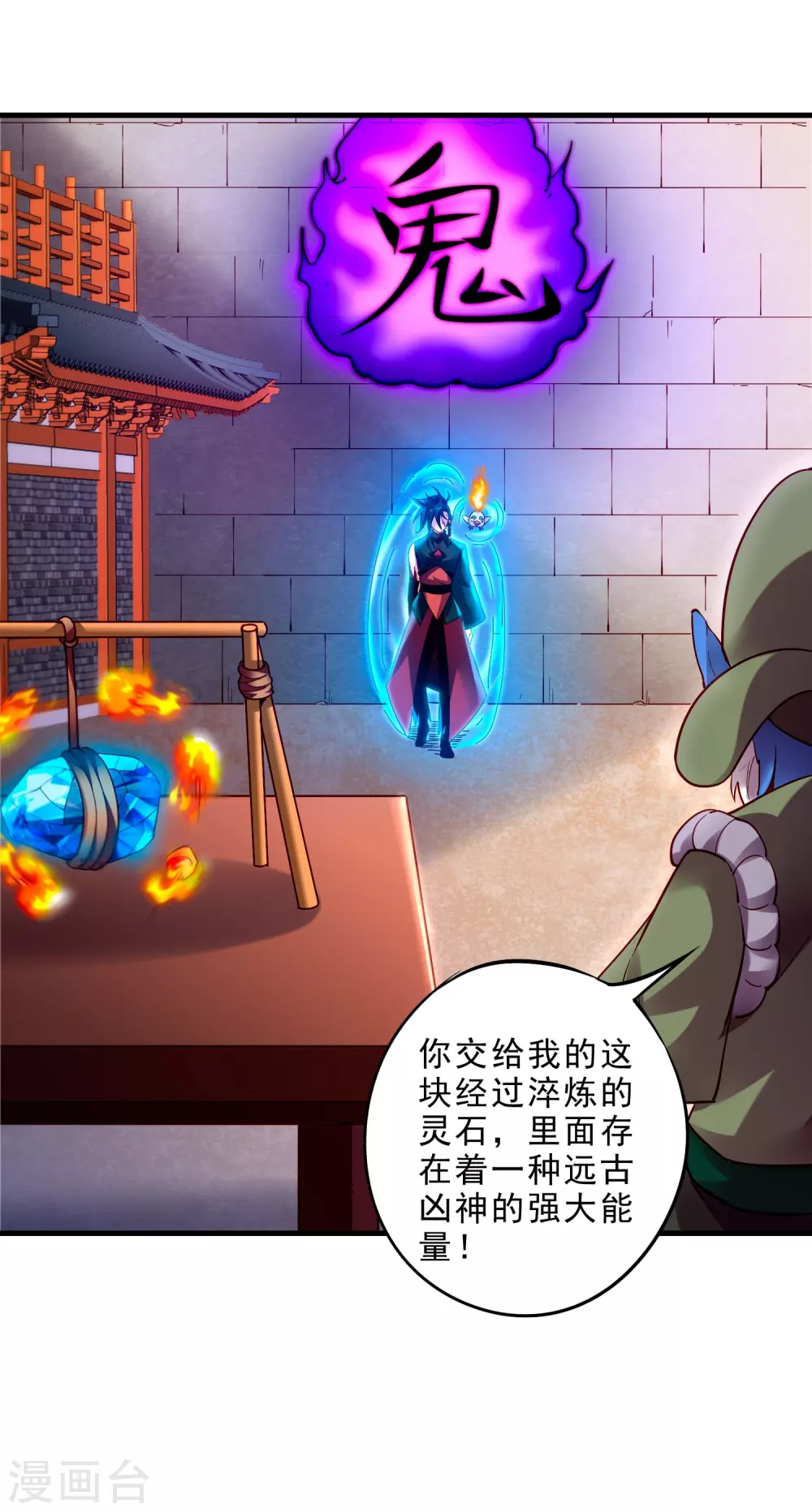 第23话 各怀鬼胎 第24页