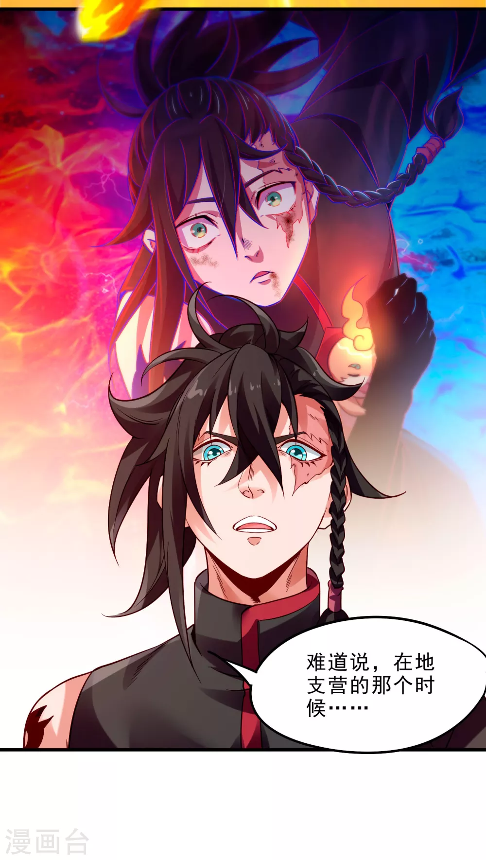 第23话 各怀鬼胎 第27页