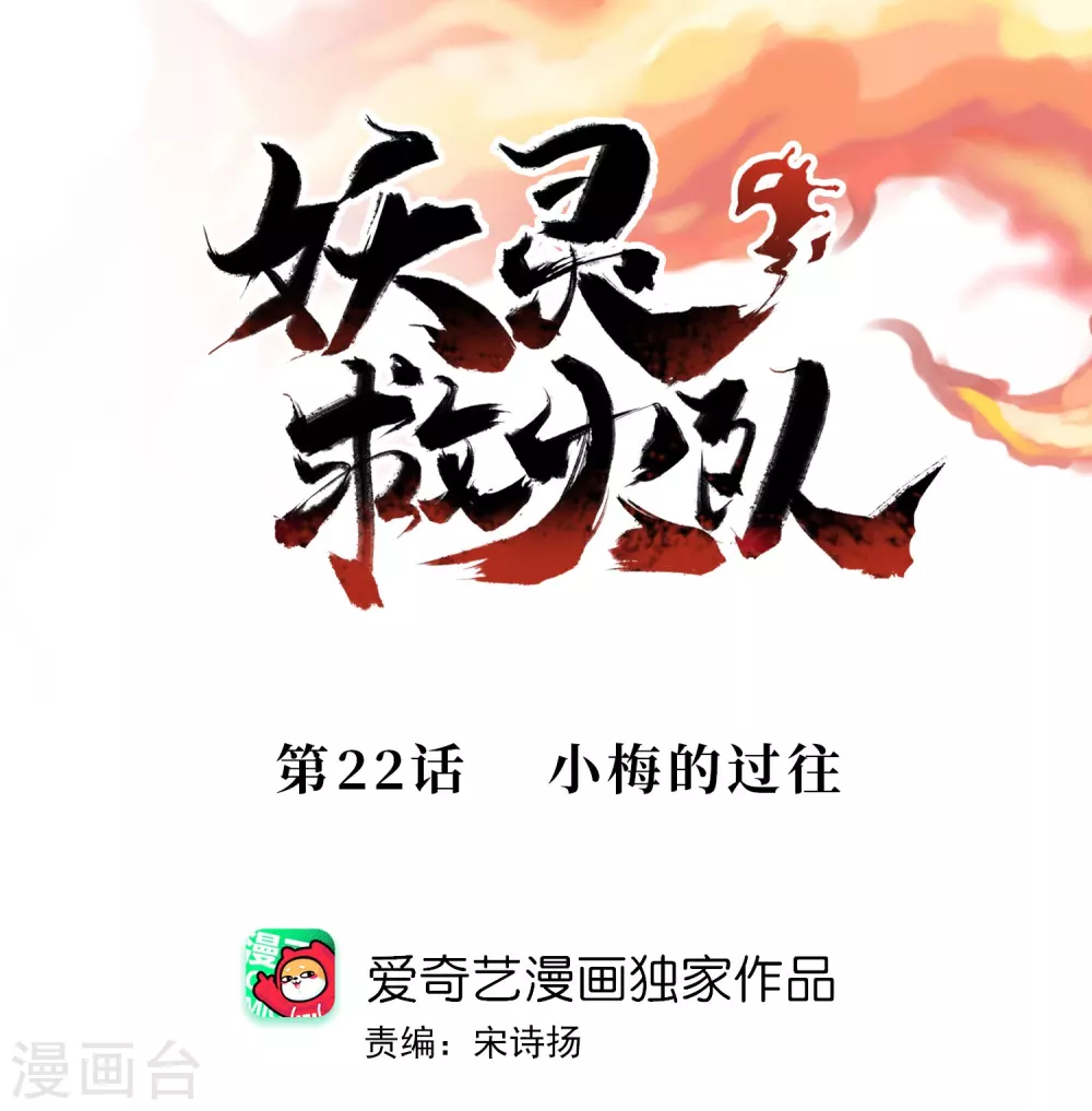 第22话 小梅的过往 第1页