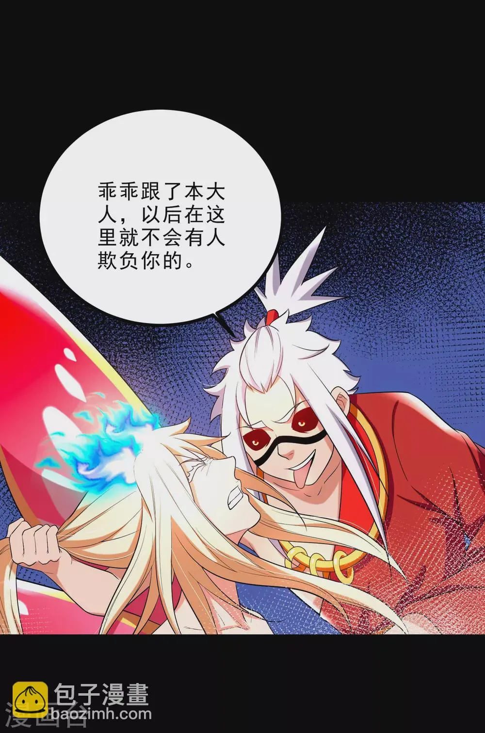 第22话 小梅的过往 第16页