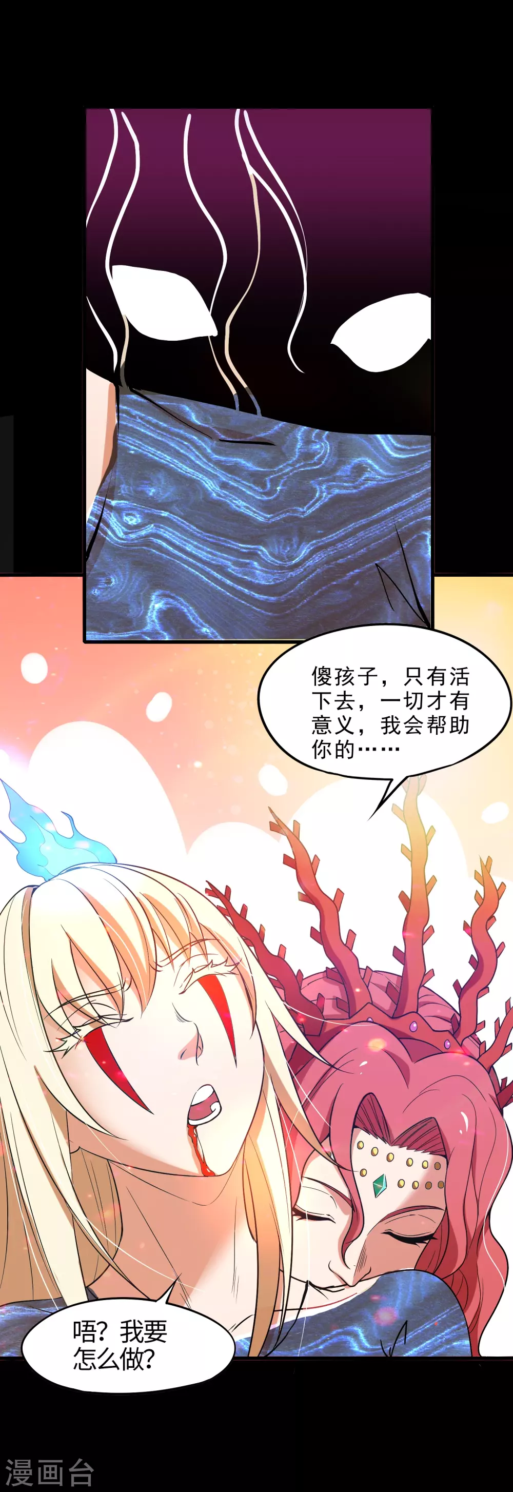 第22话 小梅的过往 第24页