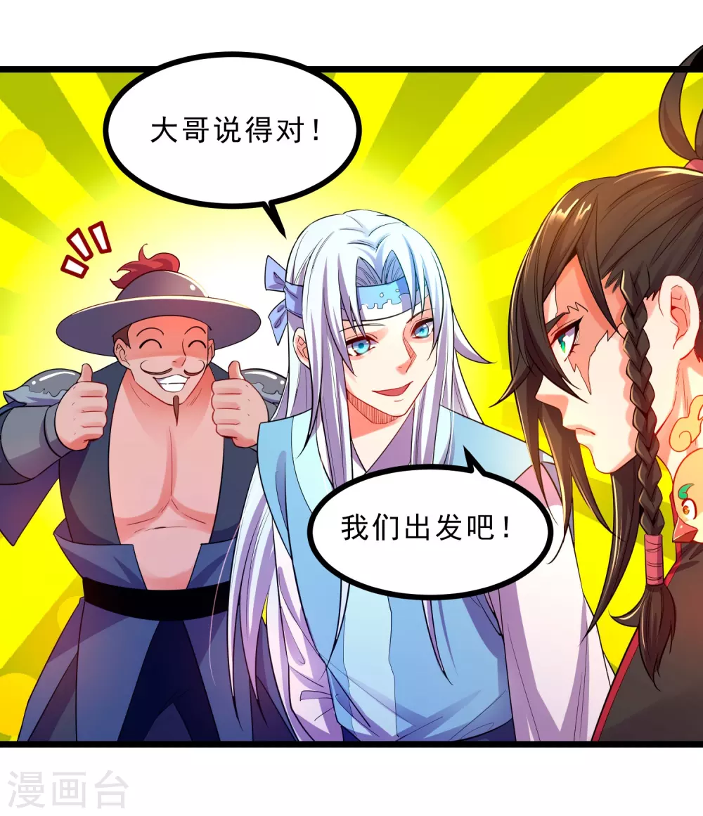 第22话 小梅的过往 第30页