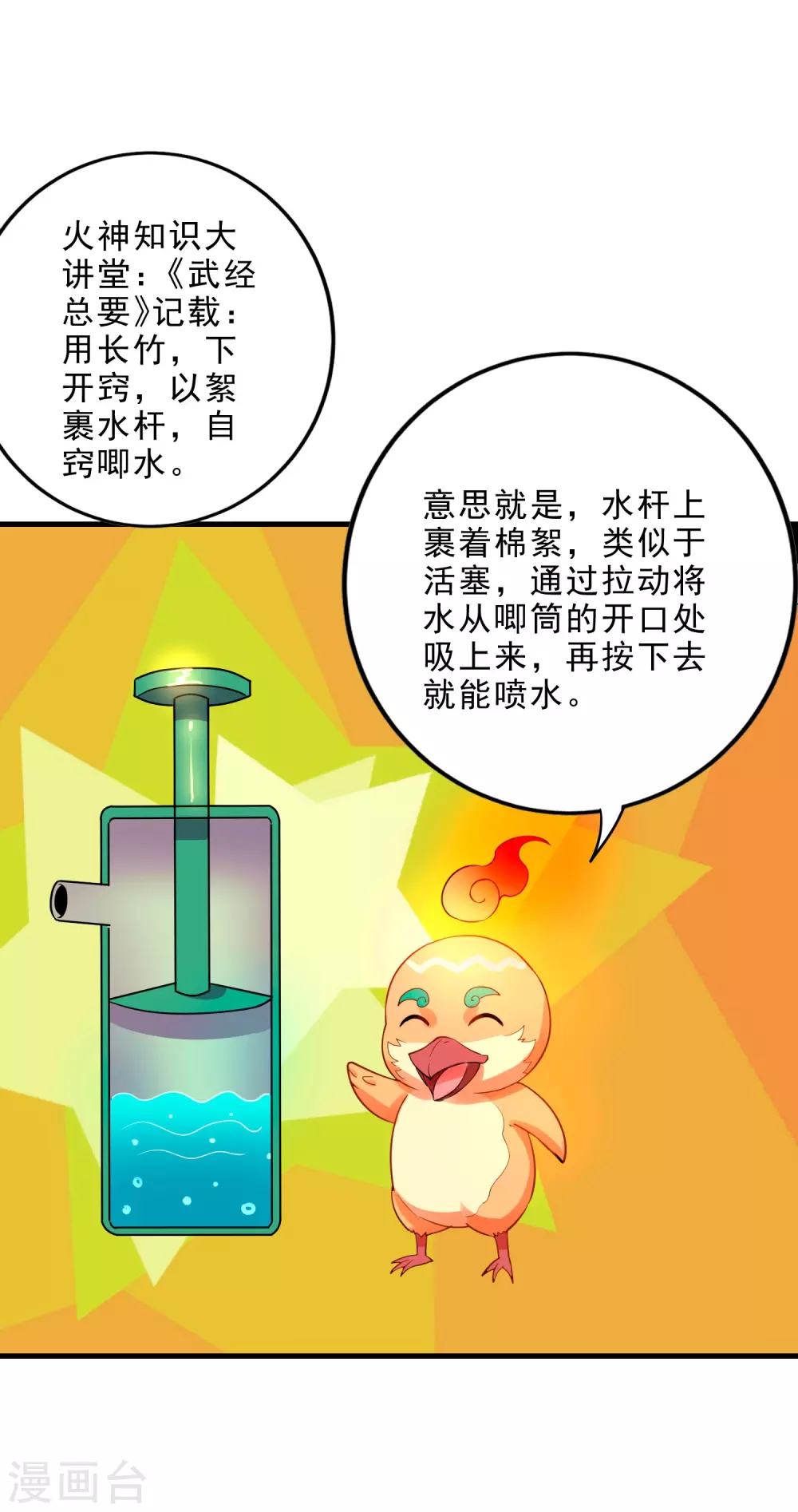 第22话 小梅的过往 第35页