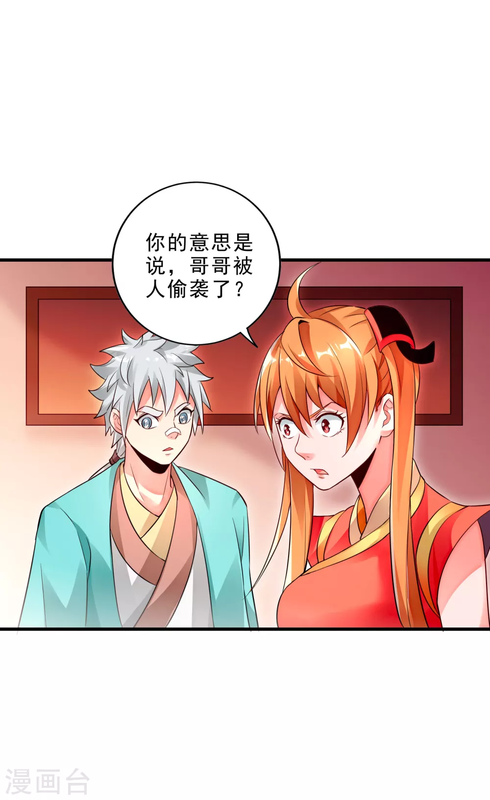 第21话 小人得志 第6页