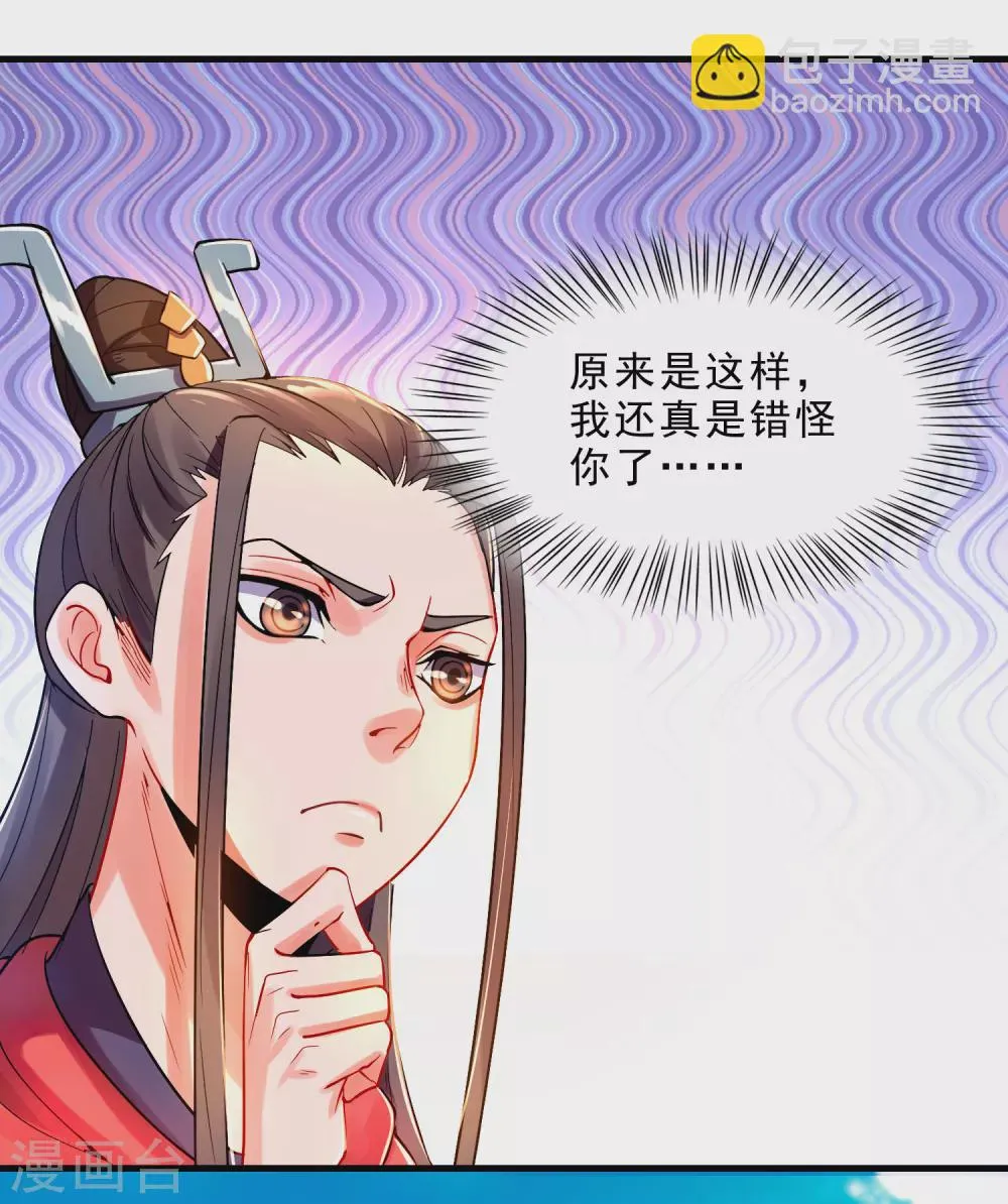 第21话 小人得志 第22页