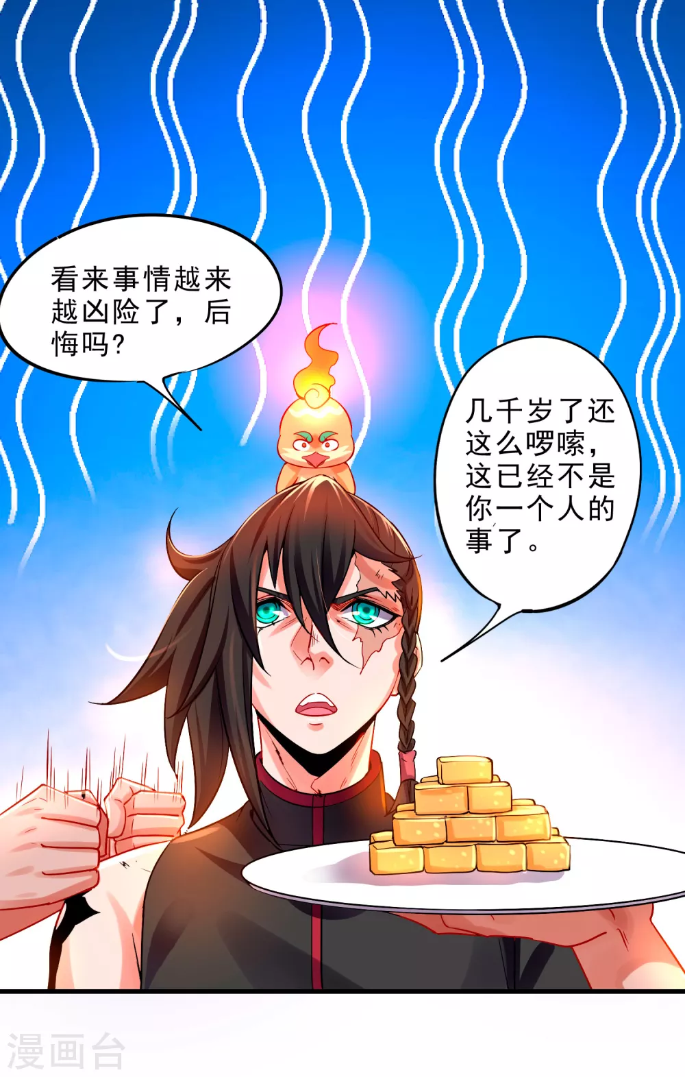 第21话 小人得志 第27页