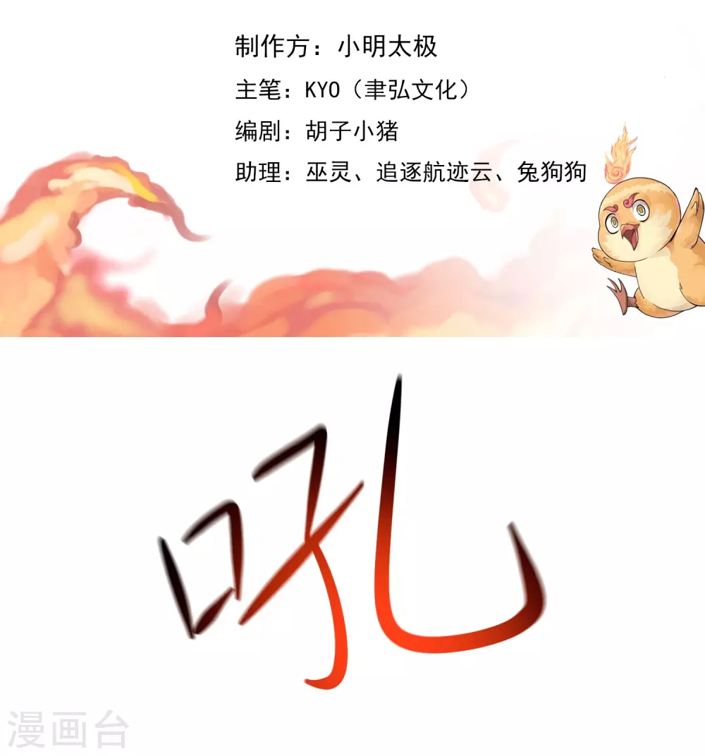 第20话 炎击！断岩斩！ 第2页