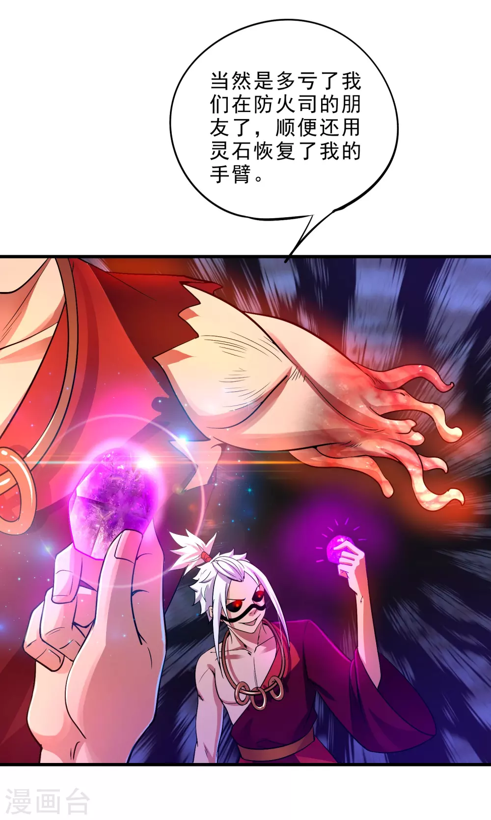 第20话 炎击！断岩斩！ 第7页
