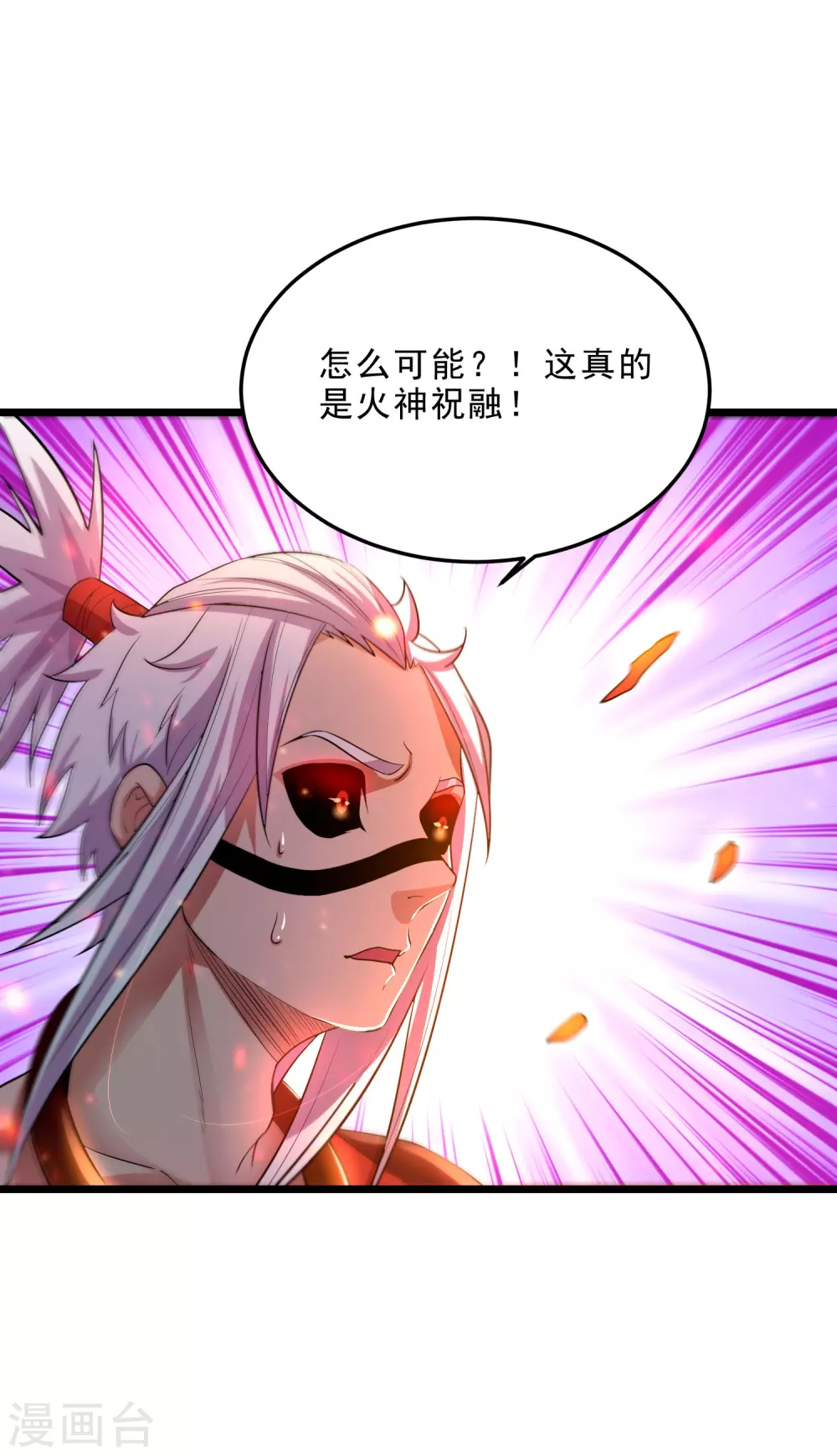 第20话 炎击！断岩斩！ 第23页