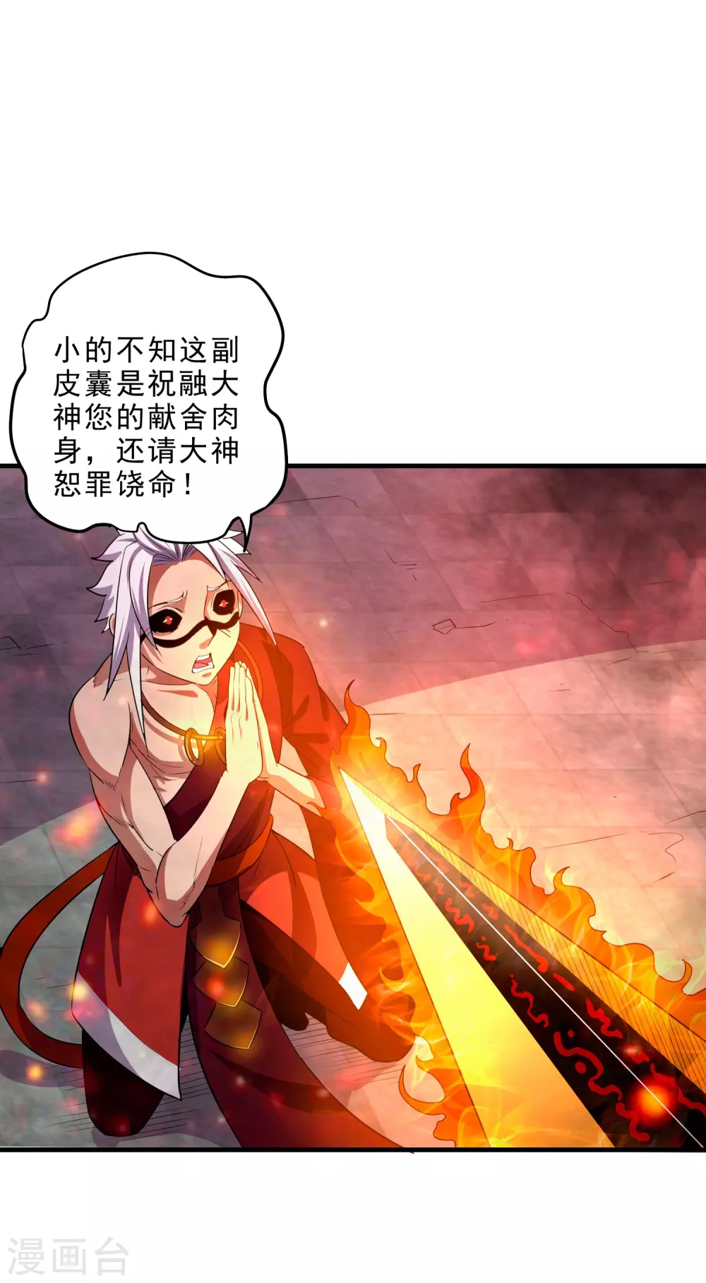 第20话 炎击！断岩斩！ 第29页