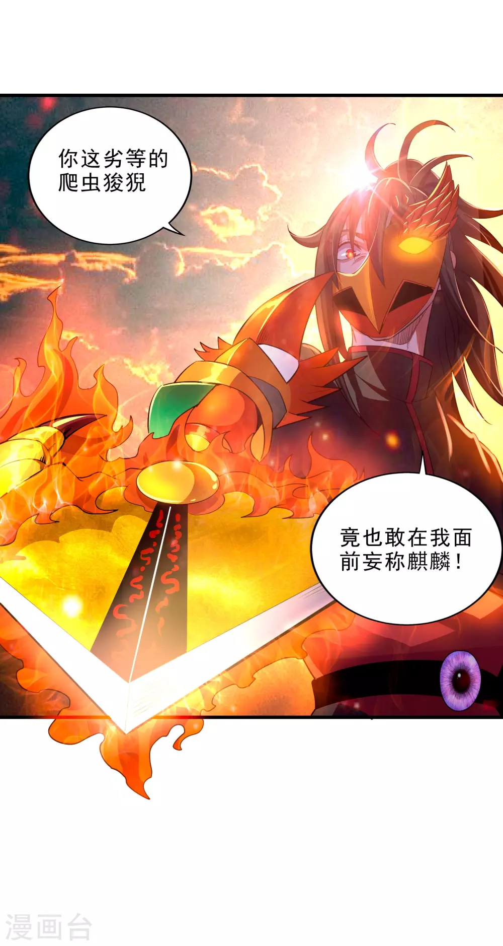 第20话 炎击！断岩斩！ 第30页