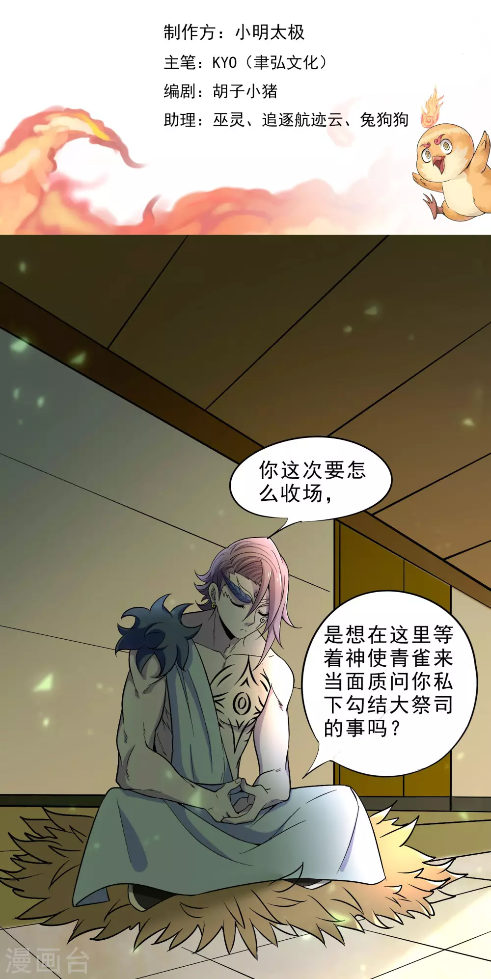 第19话 调虎离山 第2页