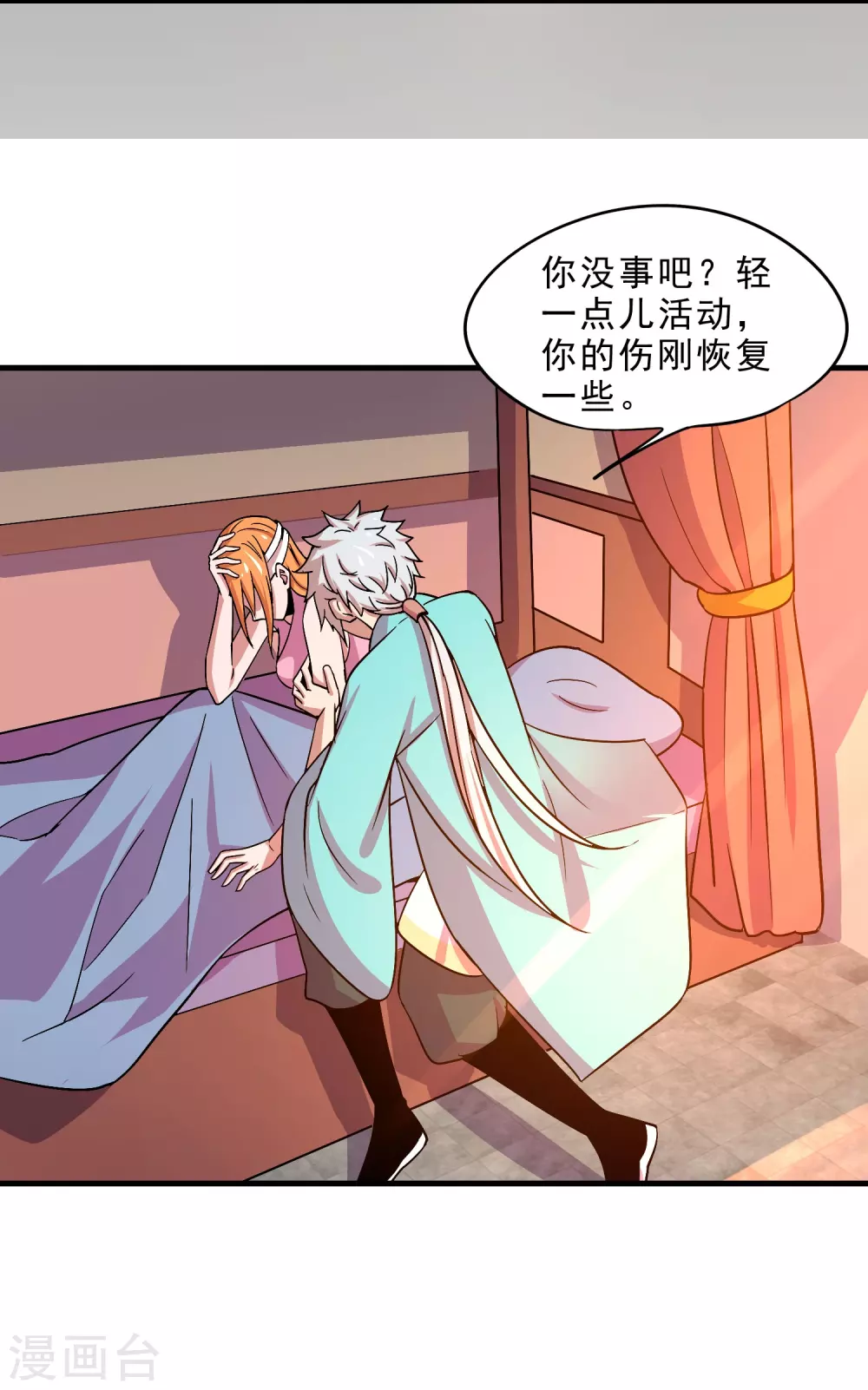 第19话 调虎离山 第14页