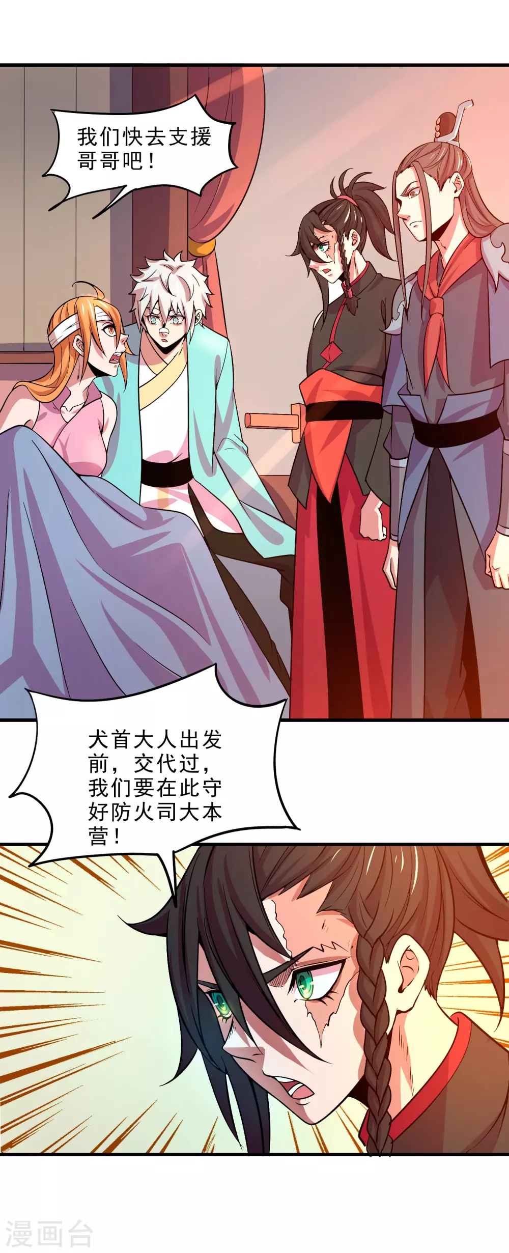 第19话 调虎离山 第20页