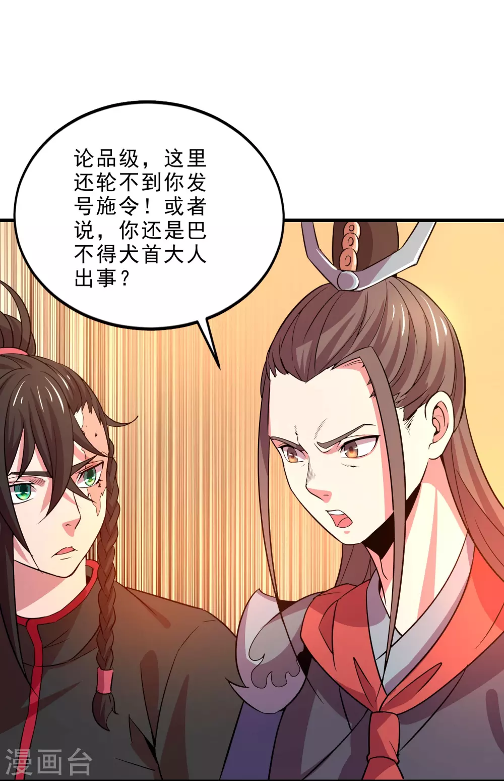 第19话 调虎离山 第21页