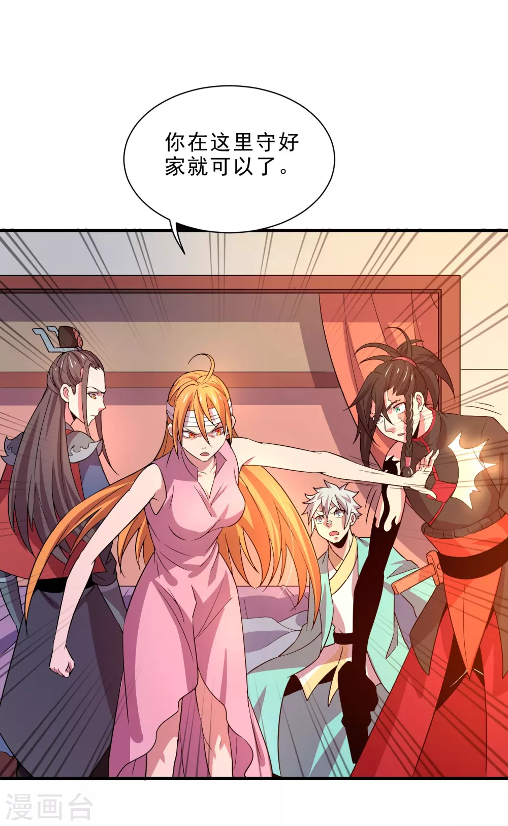第19话 调虎离山 第23页