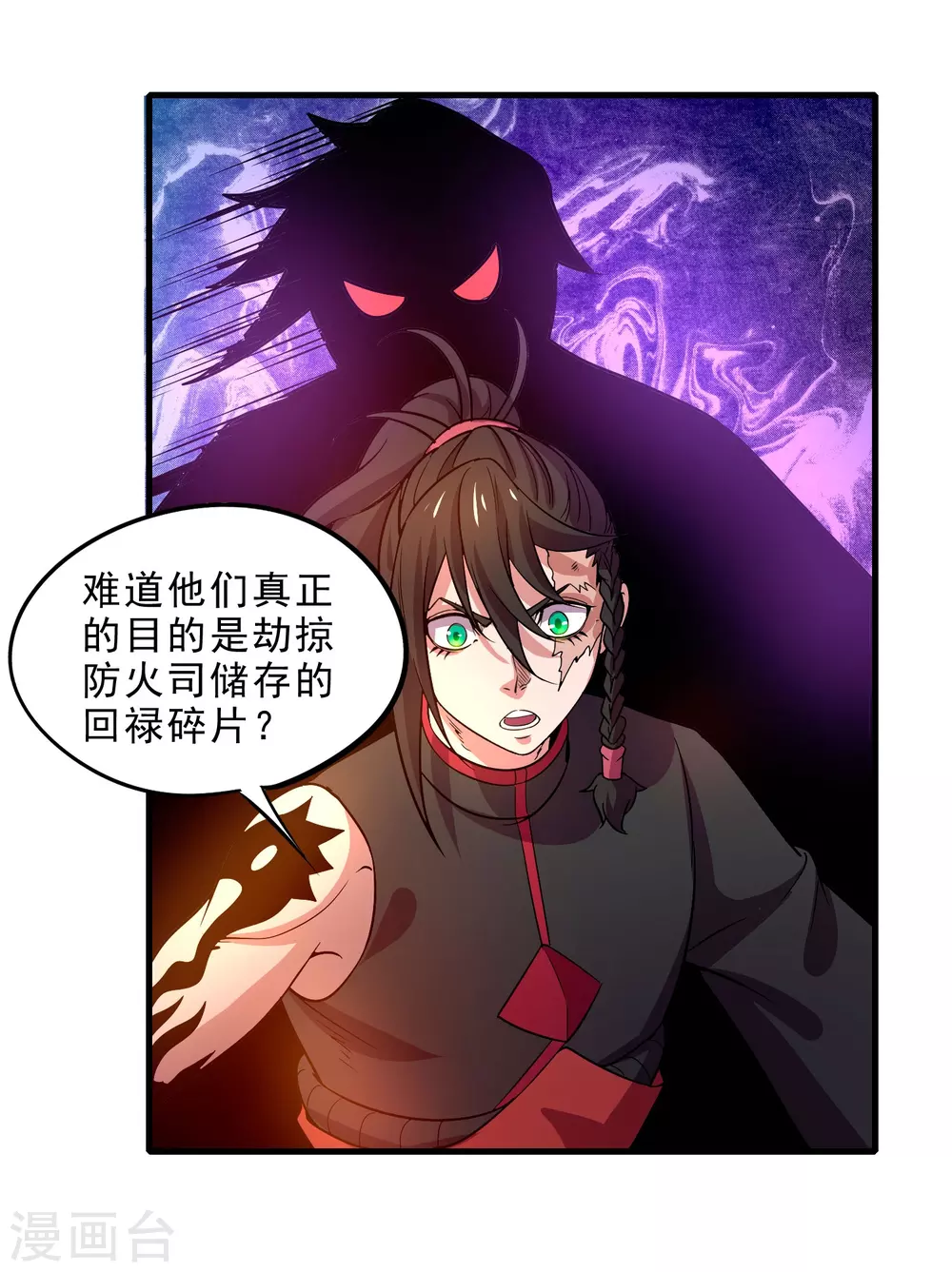 第19话 调虎离山 第30页