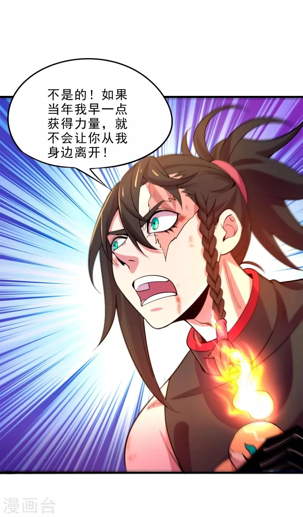 第18话 犬首之力 第13页
