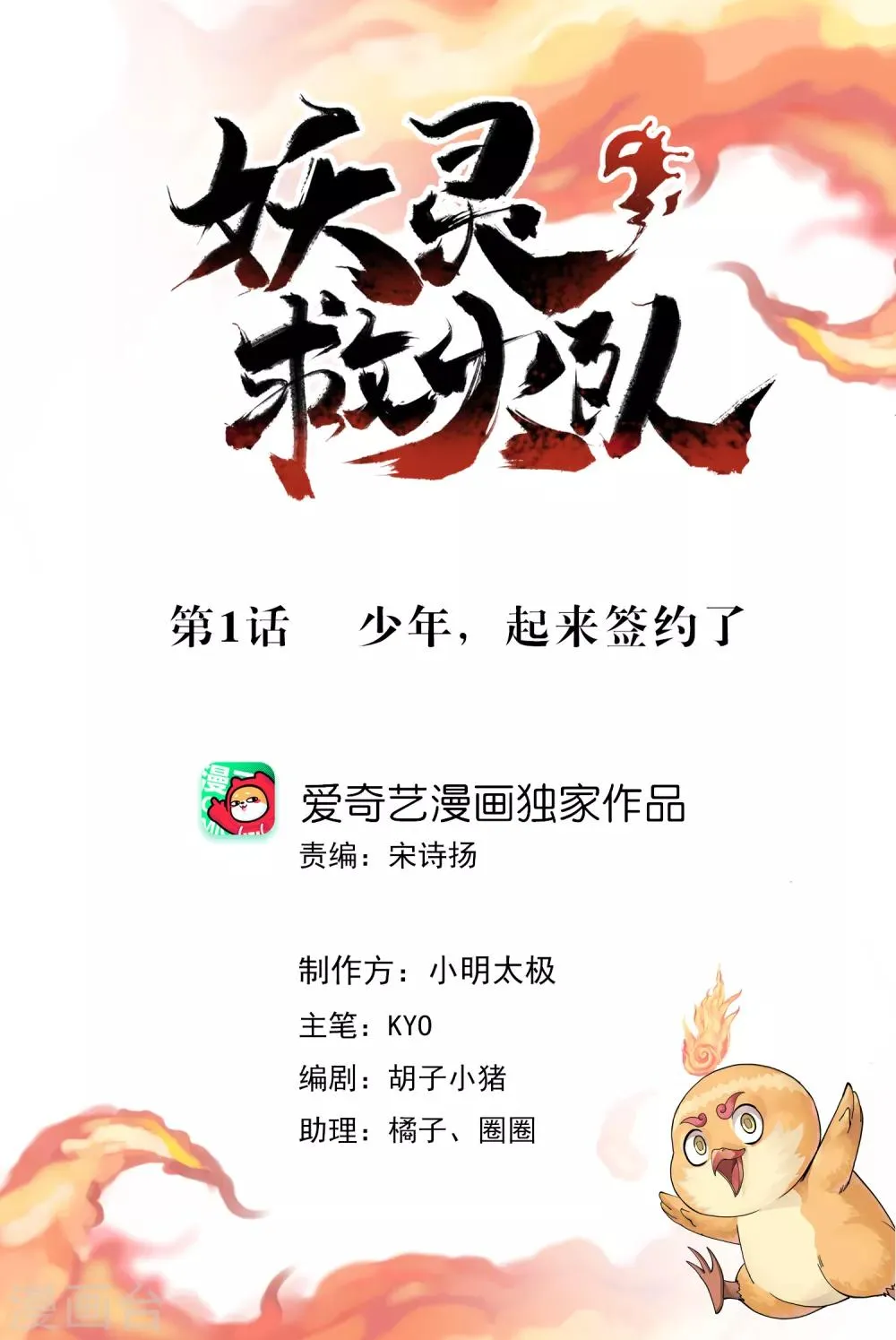 第1话 少年，起来签约了 第1页