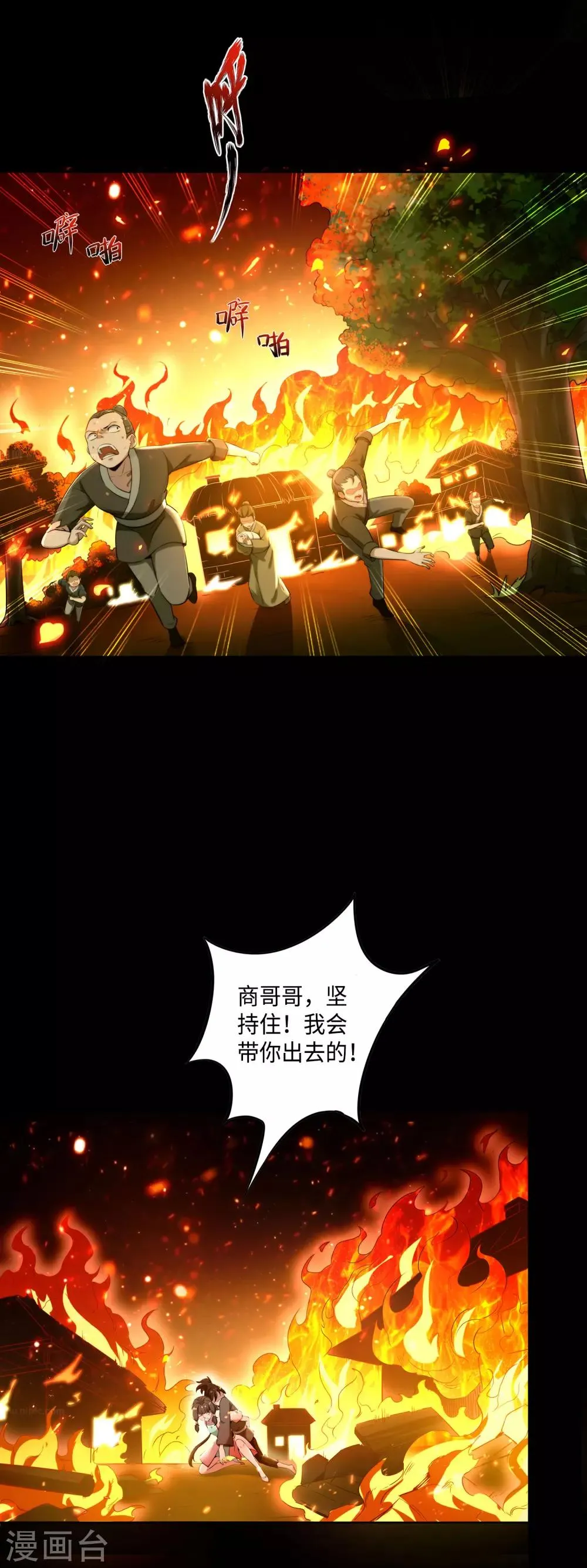 第1话 少年，起来签约了 第2页
