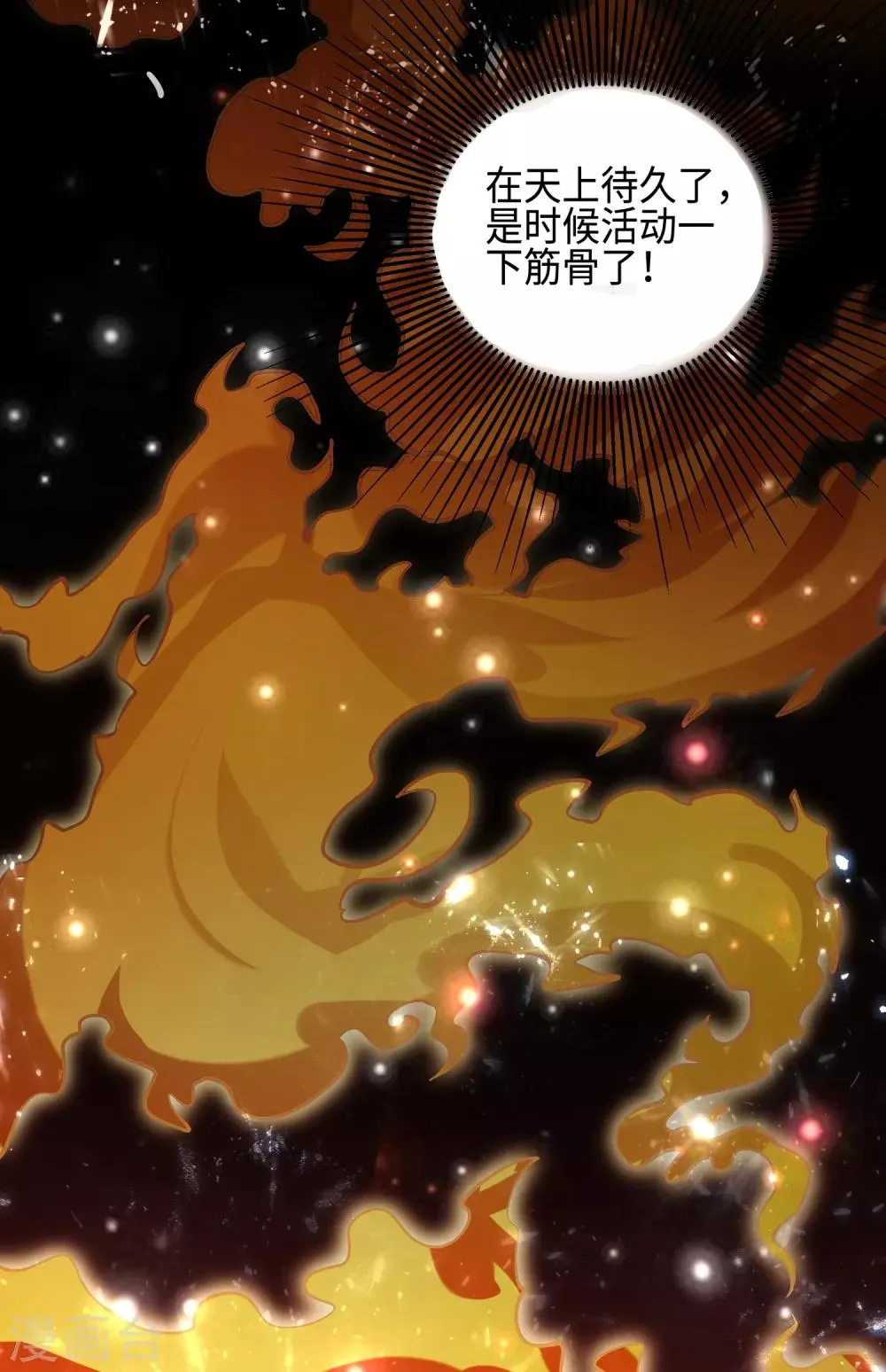 第2话 火神显灵？ 第22页