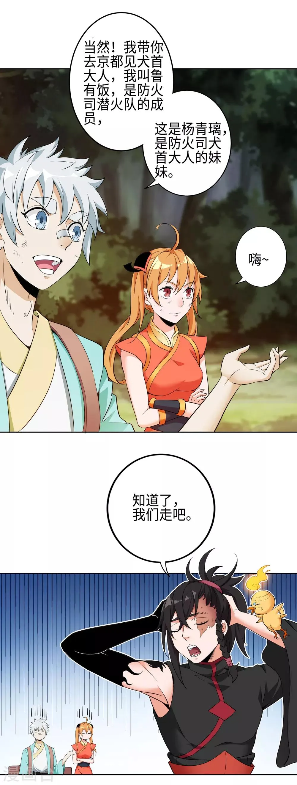 第2话 火神显灵？ 第31页