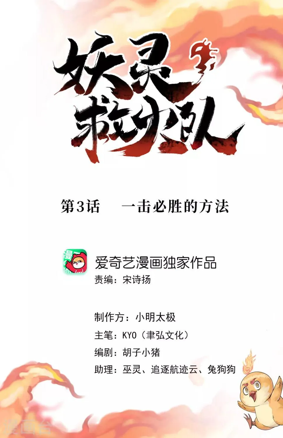 第3话 一击必胜的方法 第1页