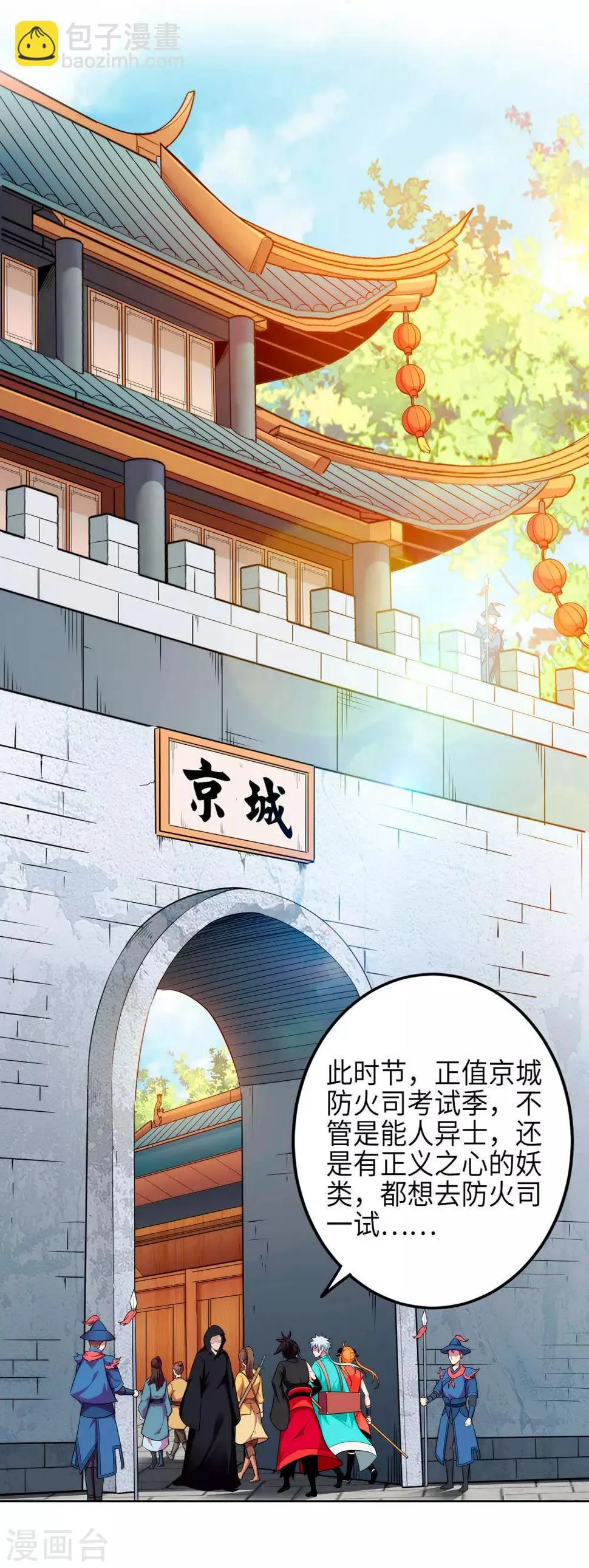 第3话 一击必胜的方法 第2页