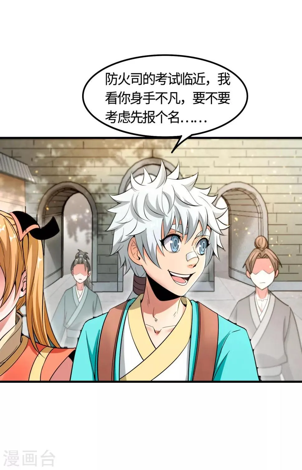 第3话 一击必胜的方法 第4页