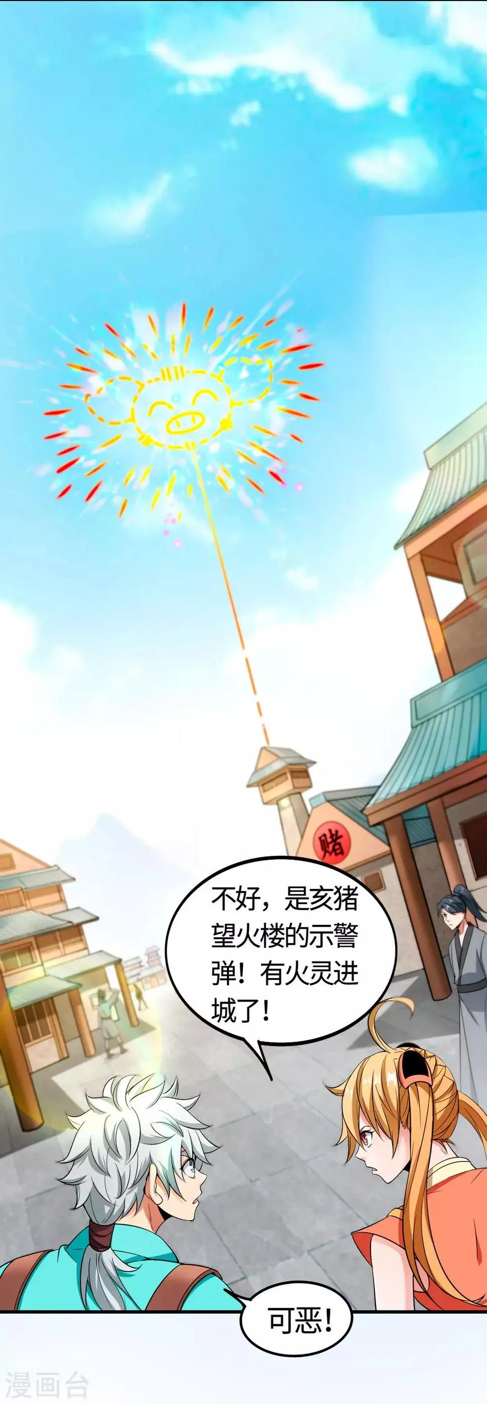 第3话 一击必胜的方法 第6页