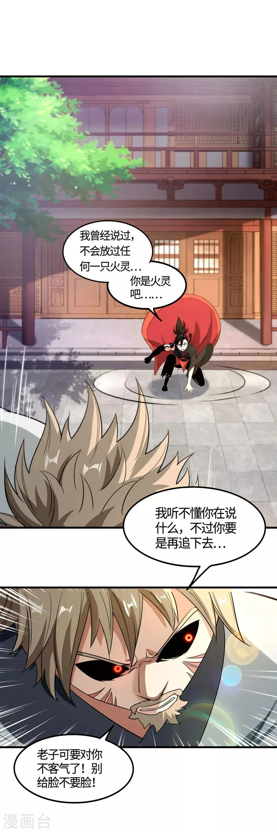第3话 一击必胜的方法 第9页