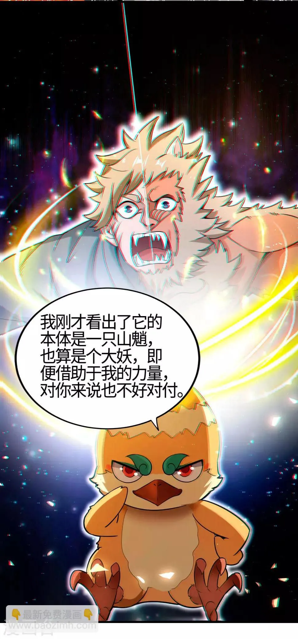 第3话 一击必胜的方法 第11页